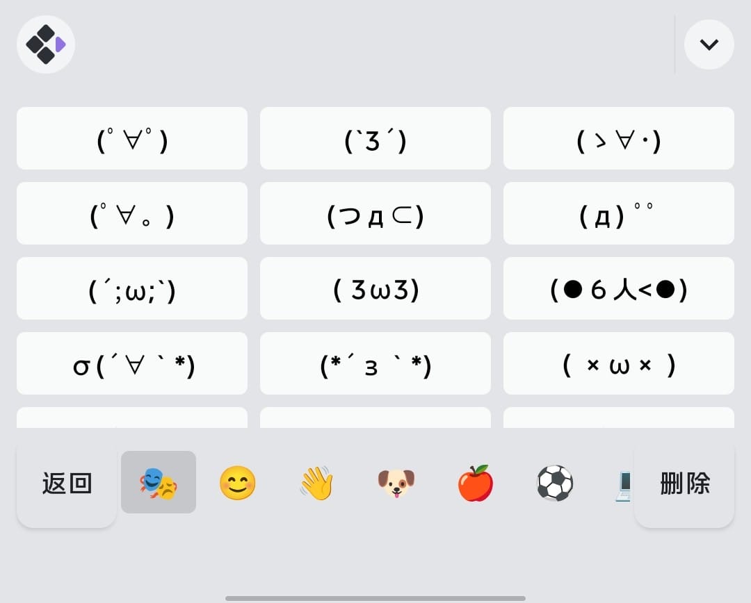 表情键盘插件